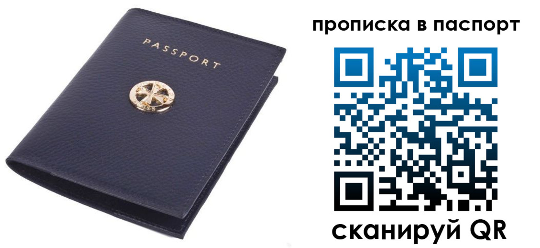 купить прописку в Валуйках