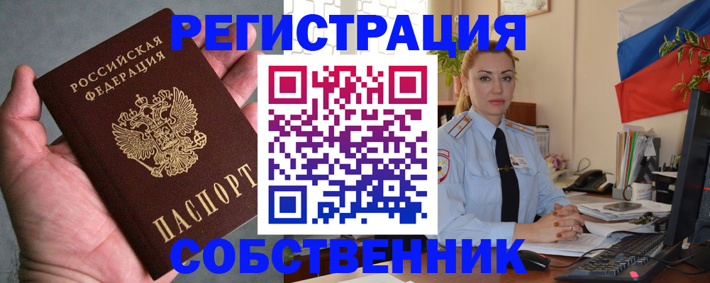 временная регистрация поиск в Валуйках