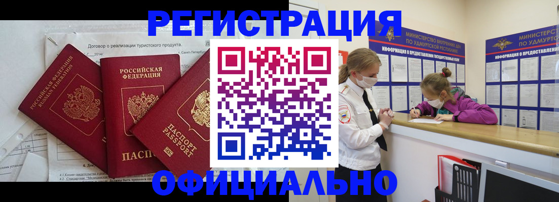 прописка от собственника в Валуйках