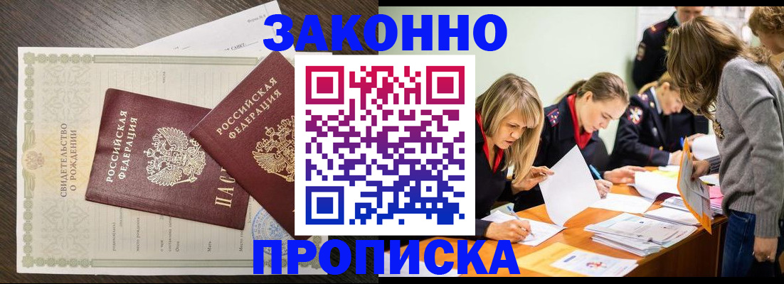 прописка ребенка в Валуйках